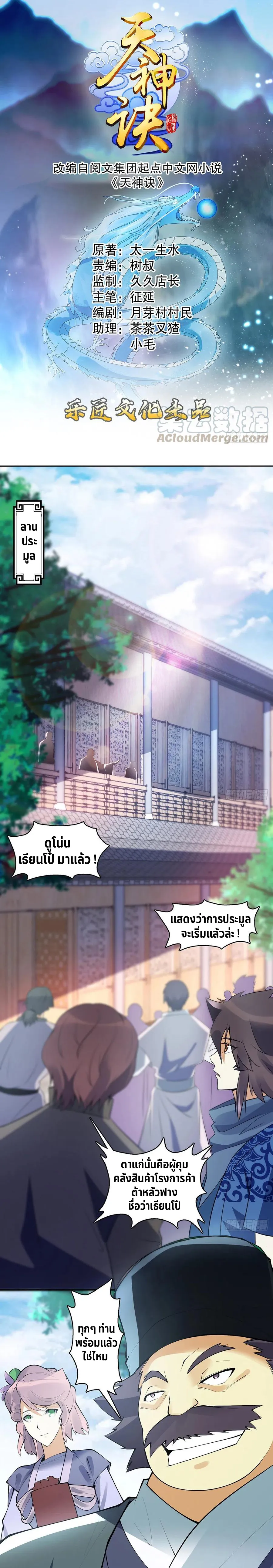 (จบ) Heavenly God Mnemonic (กำเนิดใหม่เทพวรยุทธตระกูลหยาง) ตอนที่ 27 หน้า 11