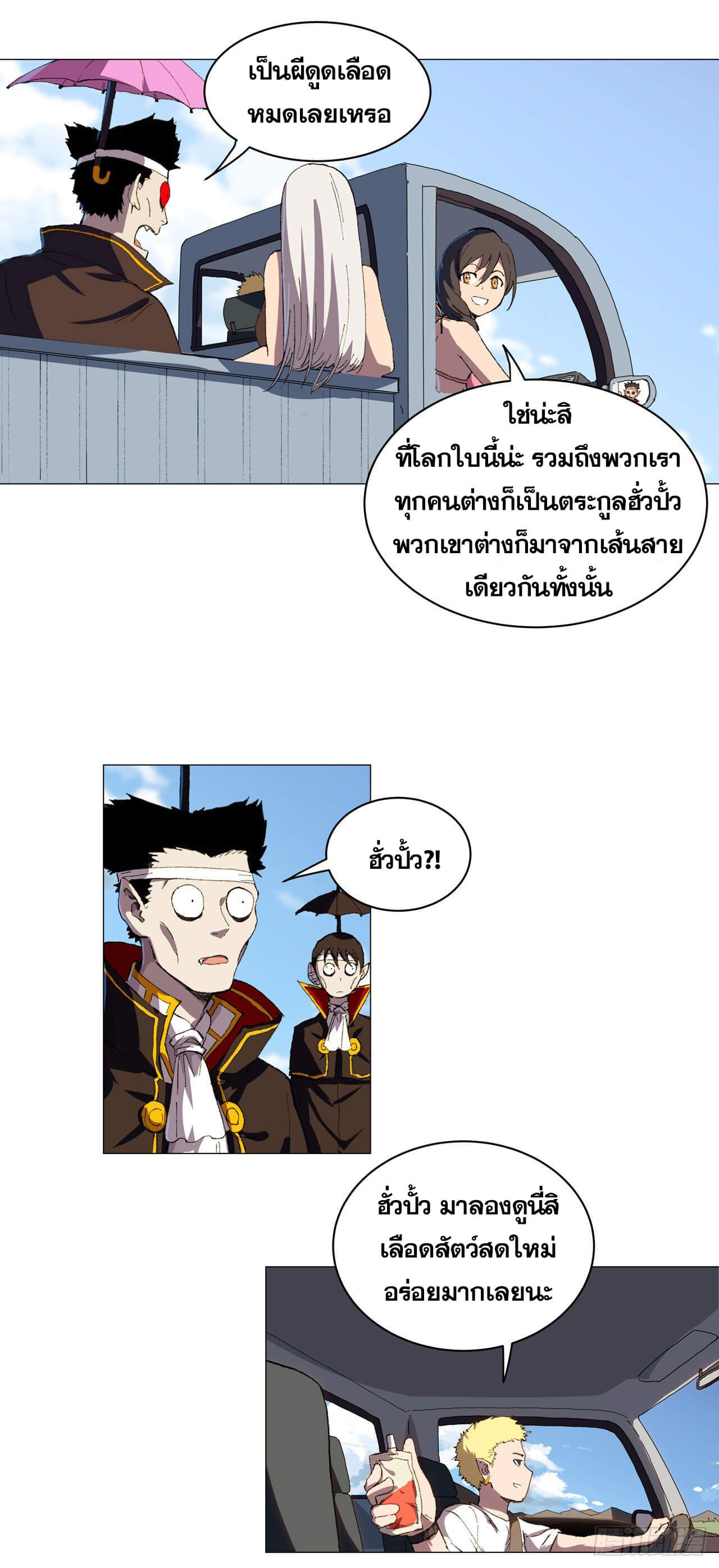 Cultivator vs Superhero (ทันจีน) ตอนที่ 102 หน้า 5
