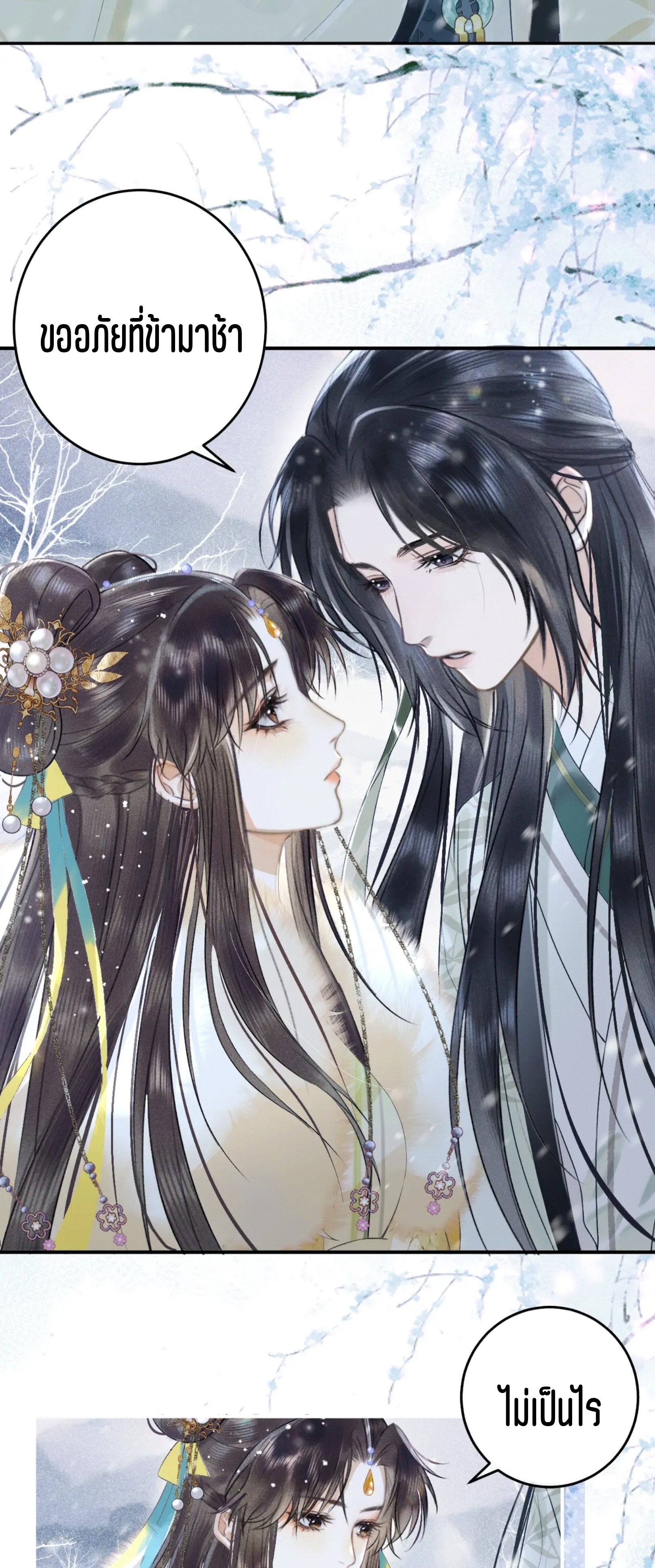 จันทราอัสดง ตอนที่ 1 หน้า 31