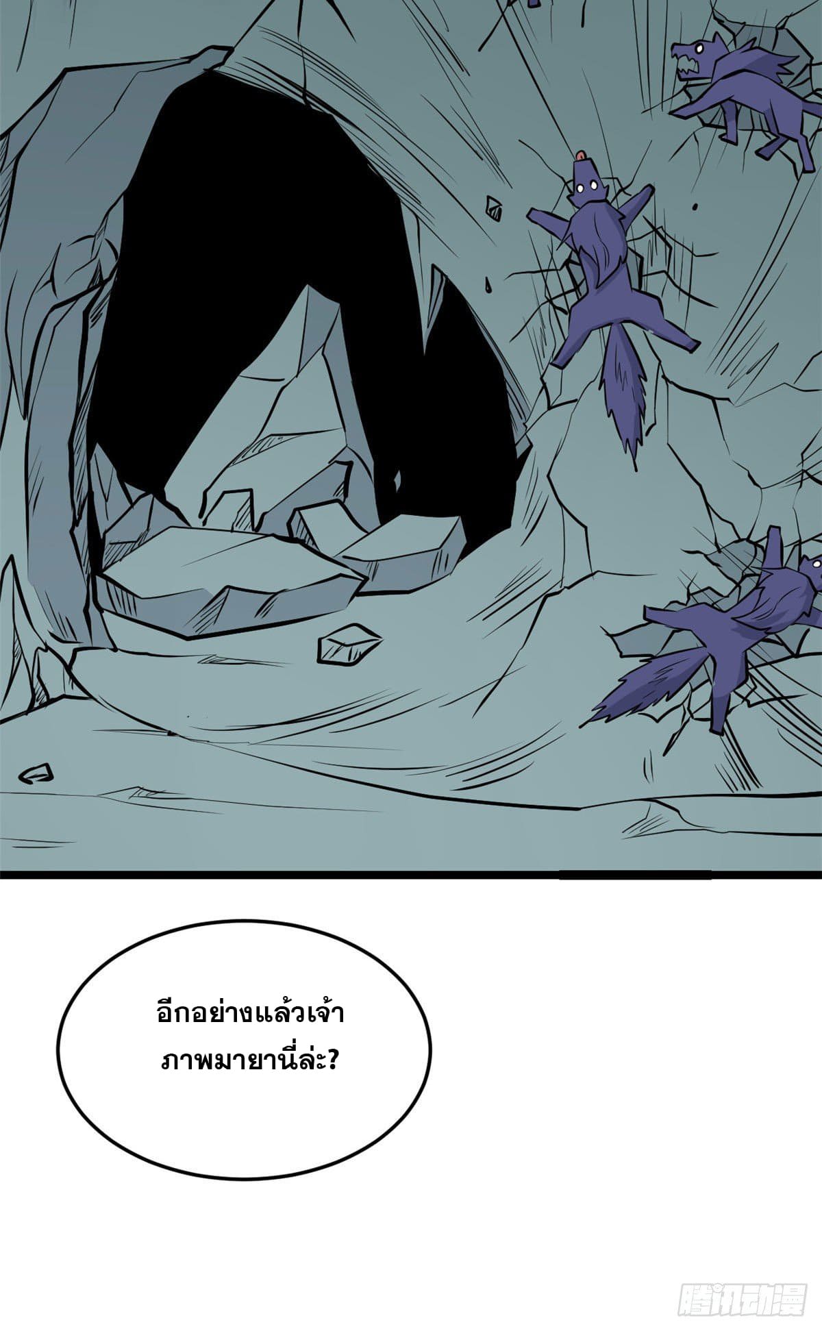 นิกายที่แข็งแกร่งที่สุด (ทันจีน) ตอนที่ 108 หน้า 43