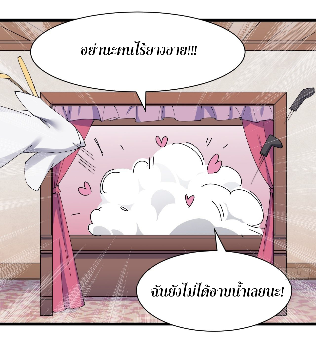 I'm longlife 9000 years old ตอนที่ 19 หน้า 24