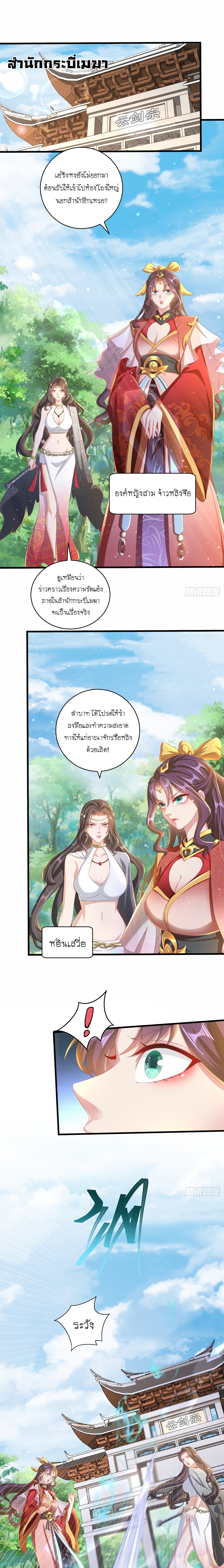 เทพก็อยากทำไร่ไถนาเหมือนกัน! (ชนจีน) ตอนที่ 13 หน้า 11