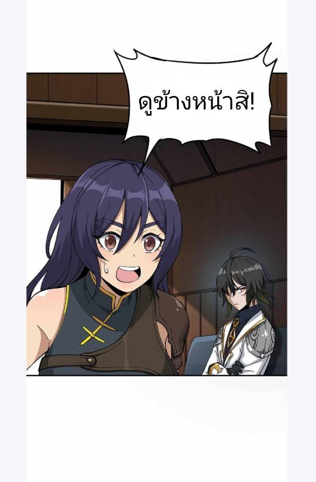 ข้าคือเต๋าสวรรค์ ตอนที่ 4 หน้า 2