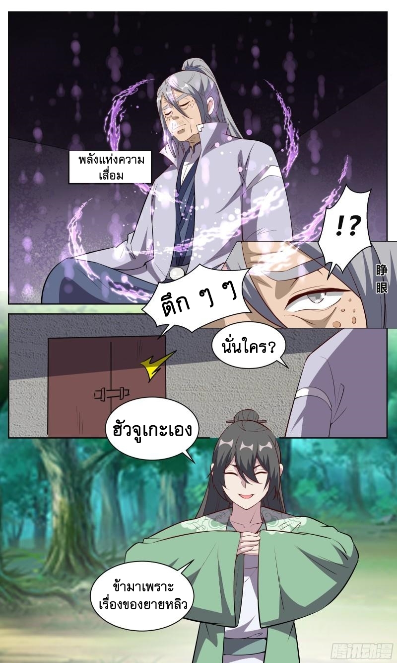 ข้าไม่ได้อยากเป็นเทพแห่งดาบ ตอนที่ 124 หน้า 4