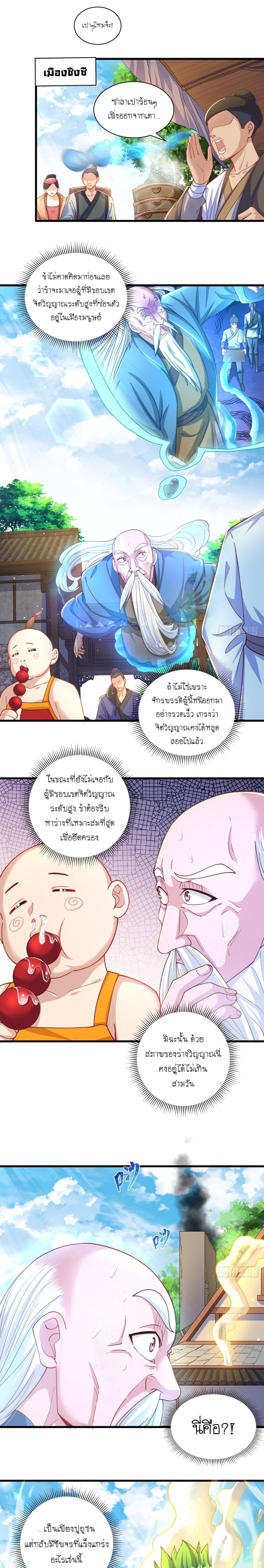 เทพก็อยากทำไร่ไถนาเหมือนกัน! (ชนจีน) ตอนที่ 14 หน้า 2