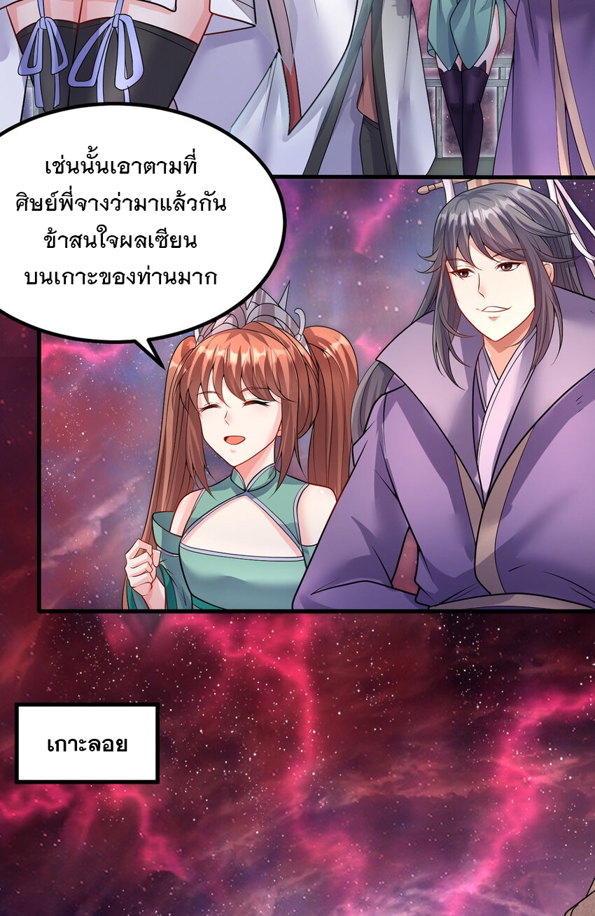 ด้วยเขตแดนกระบี่ ข้าสามารถเป็นเซียนกระบี่ได้ ตอนที่ 103 หน้า 13