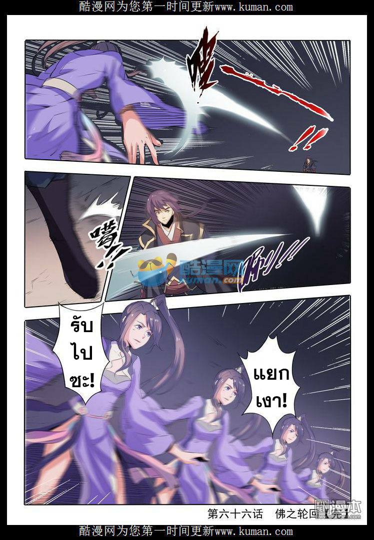 Apotheosis – การยกระดับสู่สถานะของพระเจ้า ตอนที่ 68 หน้า 21