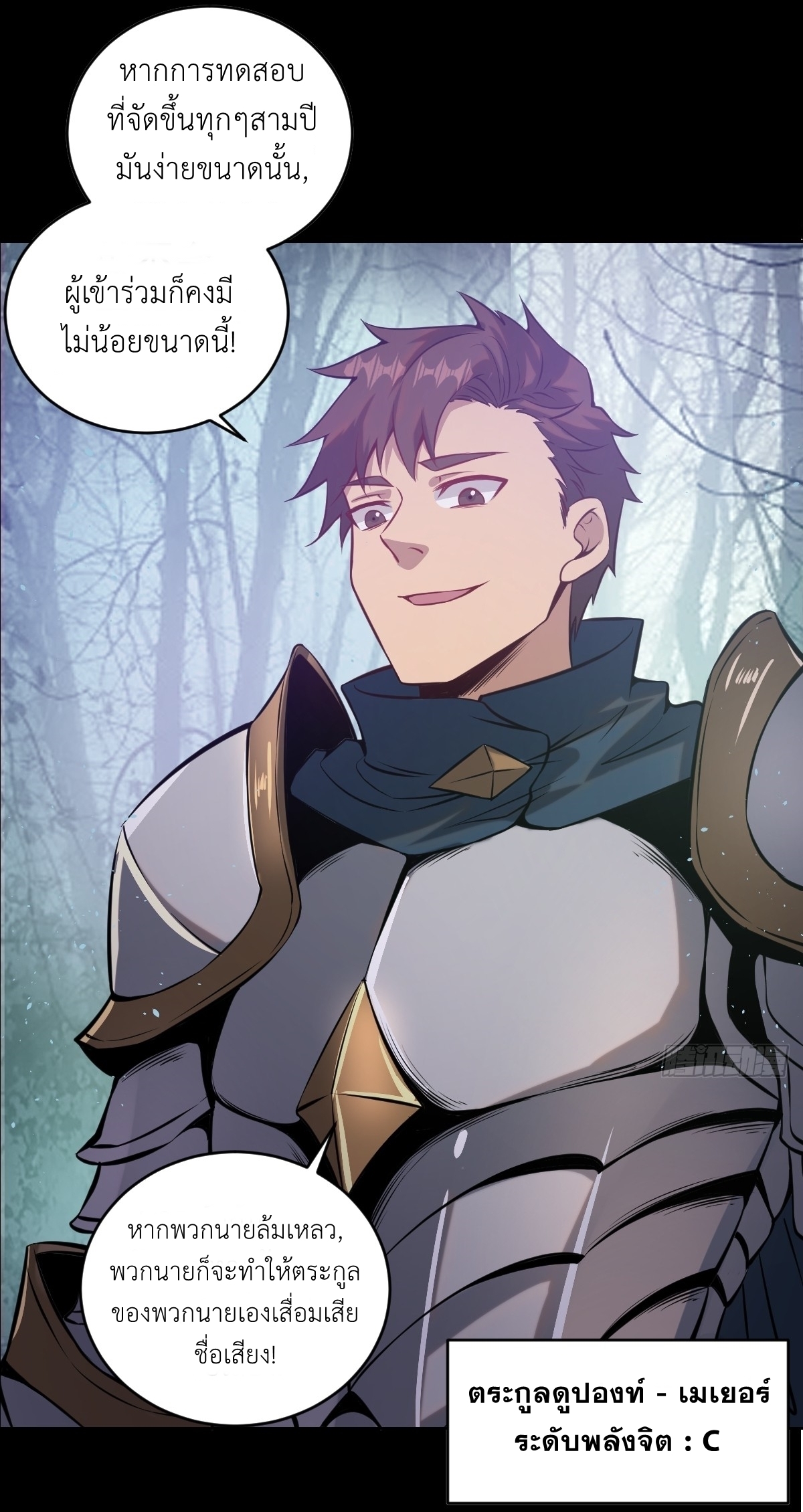 The Last Cultivator ผู้บำเพ็ญเซียนคนสุดท้าย ตอนที่ 1 หน้า 7