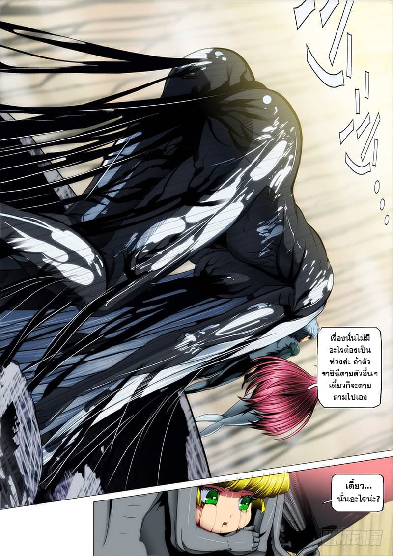 พ่อบุญธรรมแห่งจักรวาล ตอนที่ 25 หน้า 10