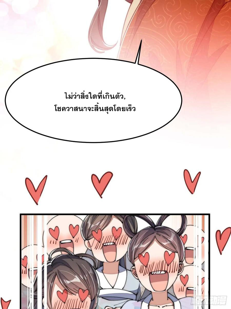 บุรุษที่มีโชค คงไม่ใช่ข้าแล้วแหละ ตอนที่ 8 หน้า 26