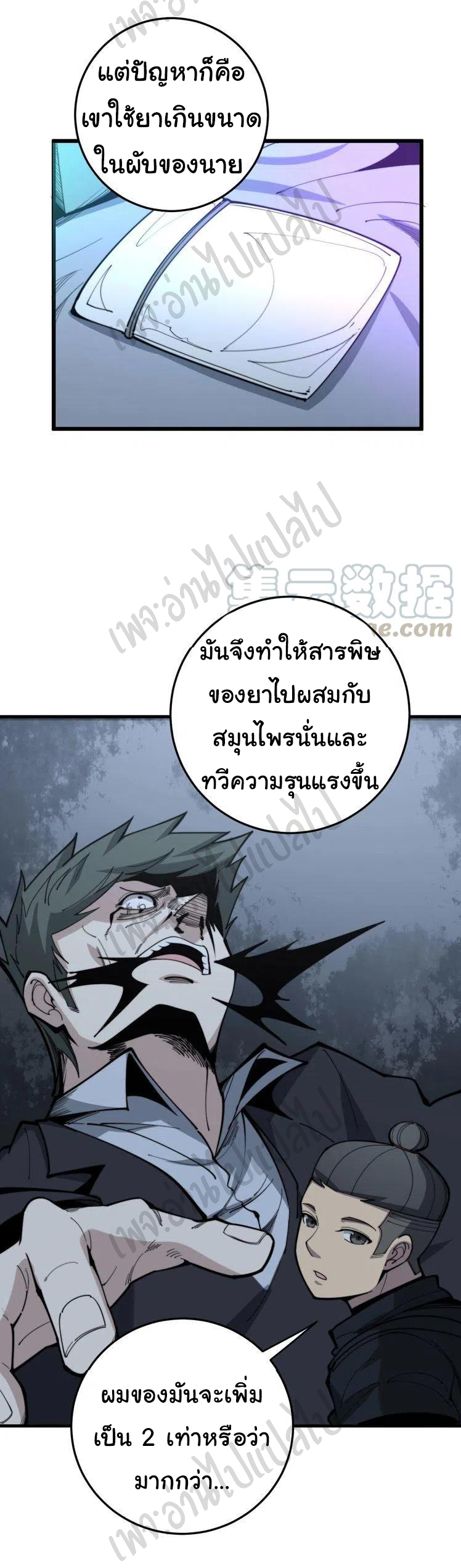 Bad Hand Witch Doctor สุดยอดพ่อมดหมอผี ตอนที่ 154 หน้า 17
