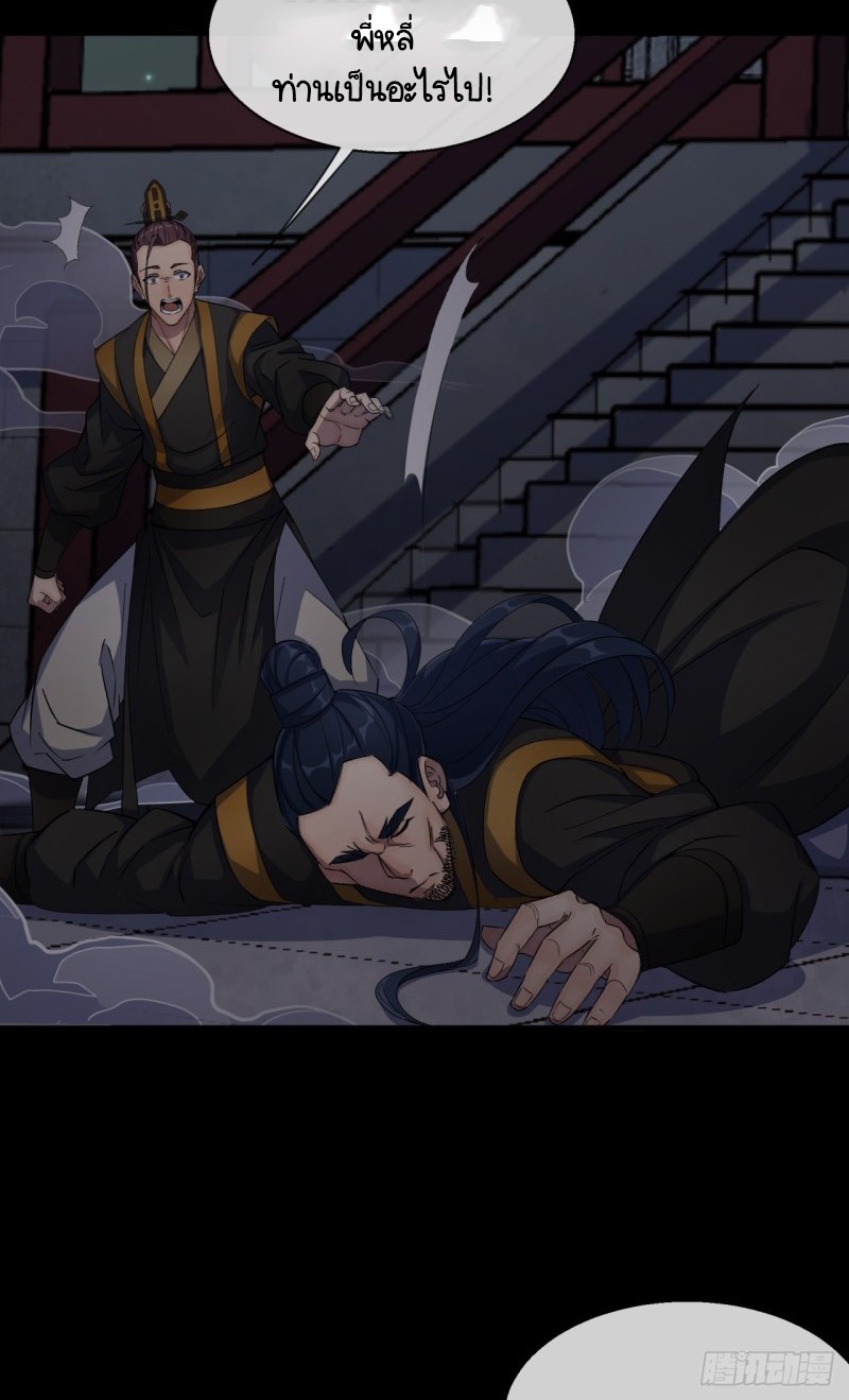 มหาปราชญ์ผู้ยิ่งใหญ่ ตอนที่ 55 หน้า 14