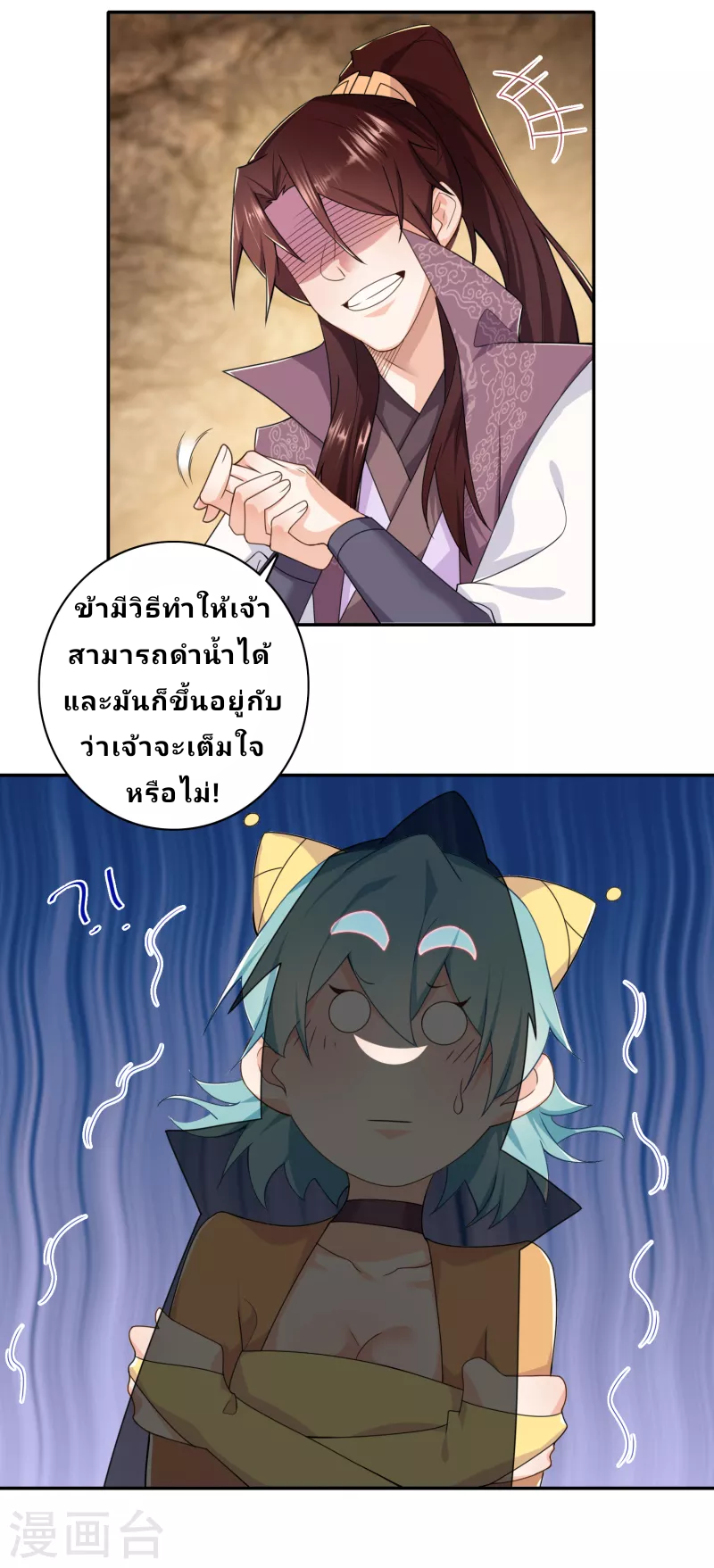 The ultimate crazy son-in-law—สุดยอดลูกเขยสุดบ้าที่แข็งแกร่งที่สุด ตอนที่ 55 หน้า 20