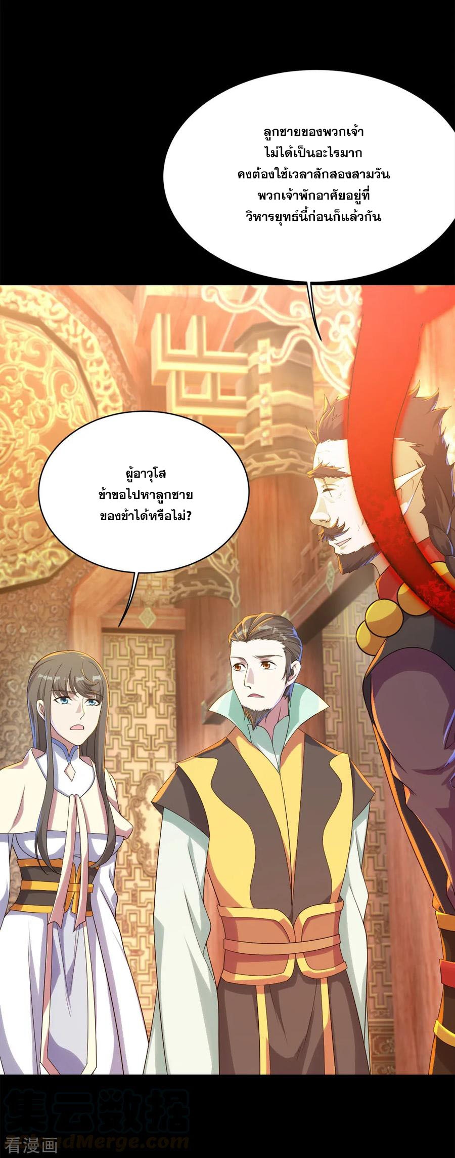 เทพอสูรสยบฟ้า ตอนที่ 84 หน้า 15