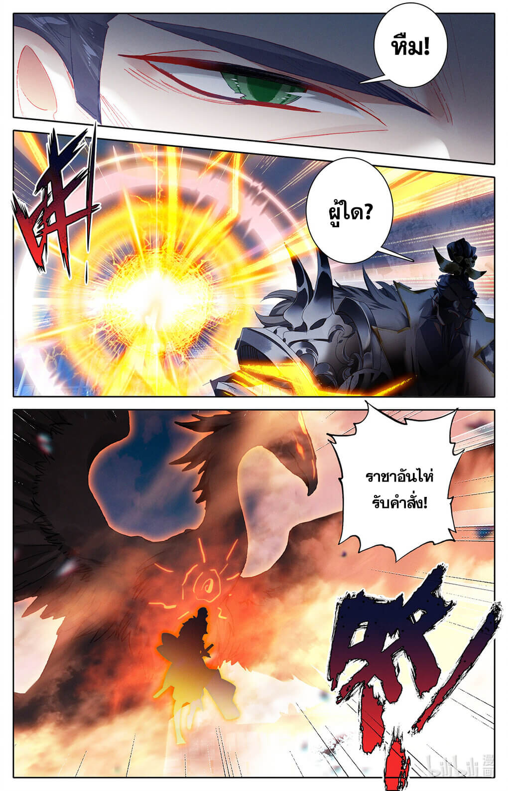 Azure Legacy (ทันจีน) ตอนที่ 175 หน้า 17