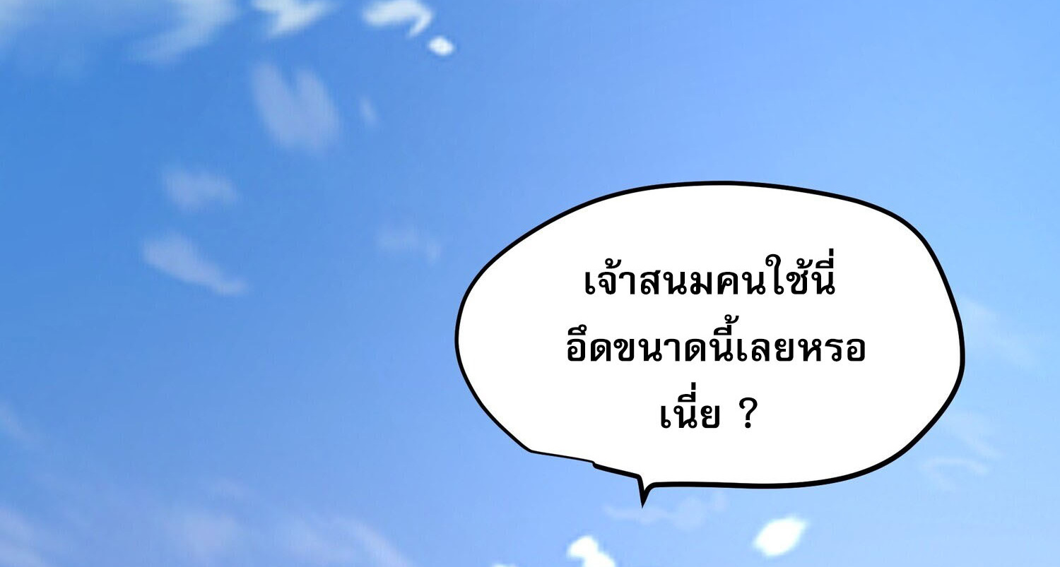 คัมภีร์อิทธิฤทธิ์จักรพรรดิ์สวรรค์ ตอนที่ 2 หน้า 54