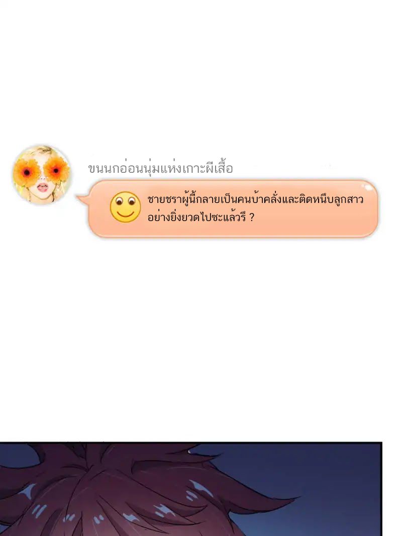 ปล่อยให้เทพเขาคุยกัน ตอนที่ 4 หน้า 33