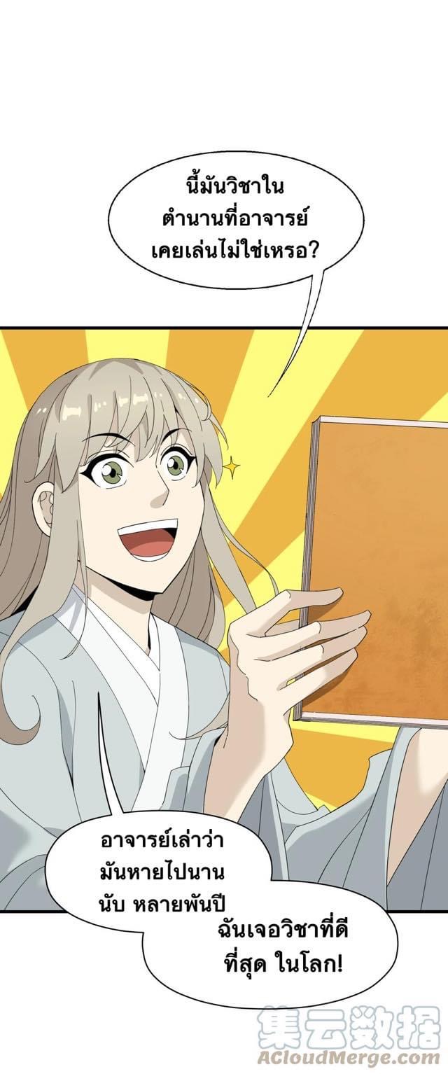 Immortal god of the world (เทพเซียนอมตะเเห่งนคร) ตอนที่ 5 หน้า 49