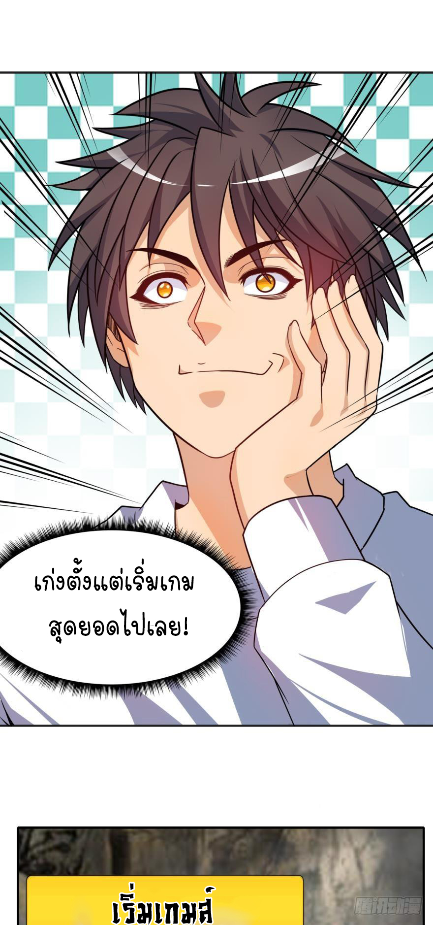 Ancestor online ตอนที่ 2 หน้า 17