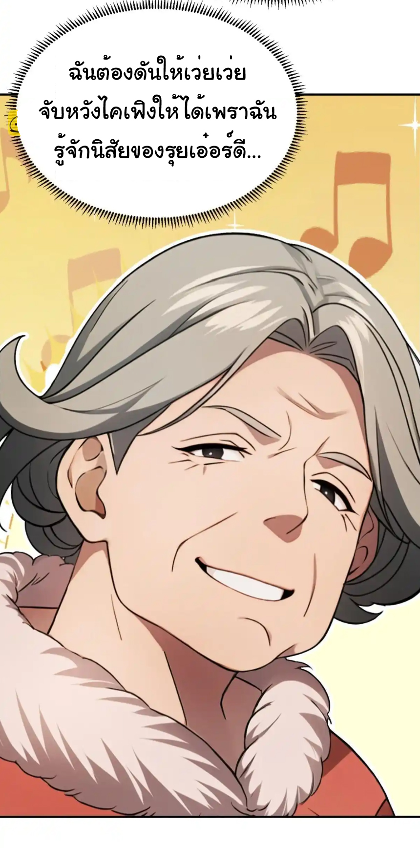ภรรยาจักรพรรดินีกับสามีขยะ ตอนที่ 21 หน้า 13