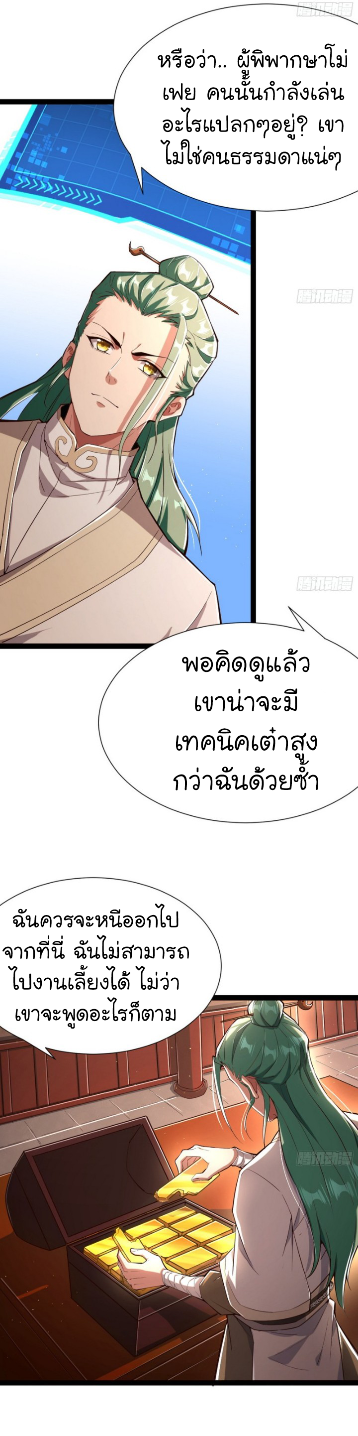 My Cultivation Simulator ตอนที่ 3 หน้า 21