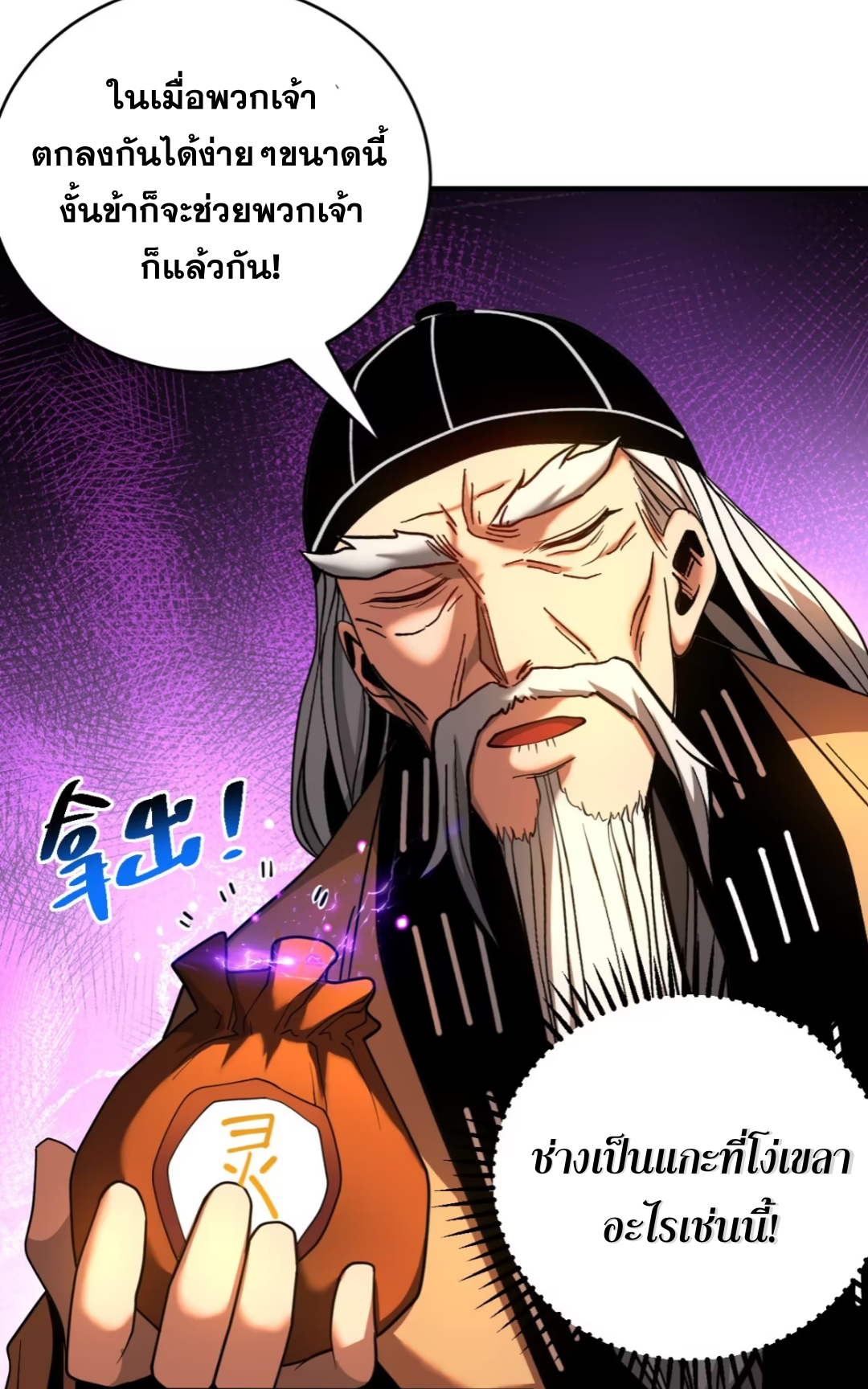 My Disciples Cultivate, While I Slack Off!  ศิษย์ของข้าฝกฝน ส่วนข้าขี้เกียจ ตอนที่ 82 หน้า 12