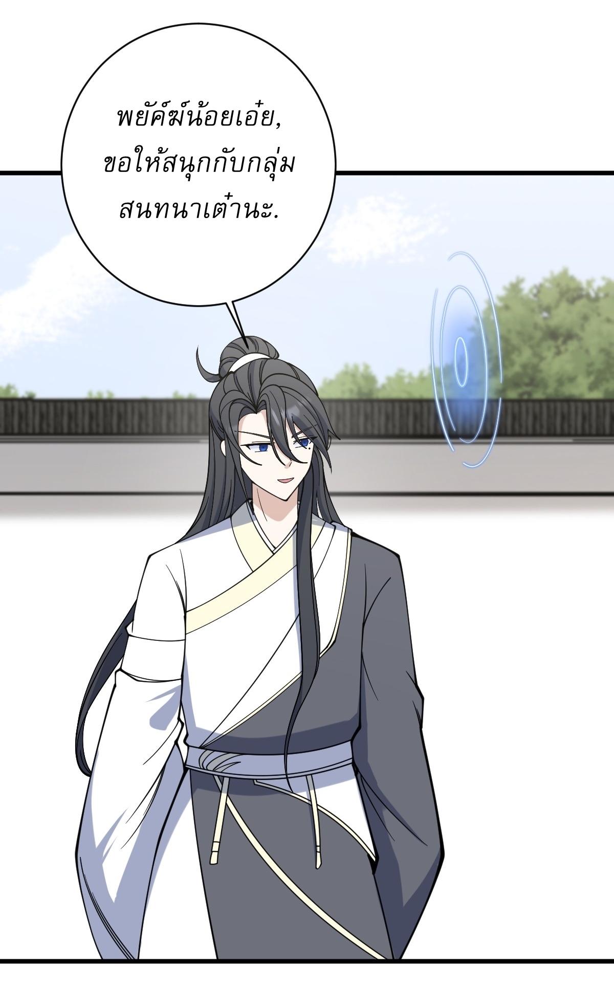 เก็บตัวร้อยปี จากนี้พี่ขอเทพ! INVINCIBLE AFTER A HUNDRED YEARS OF SECLUSION ตอนที่ 131 หน้า 18