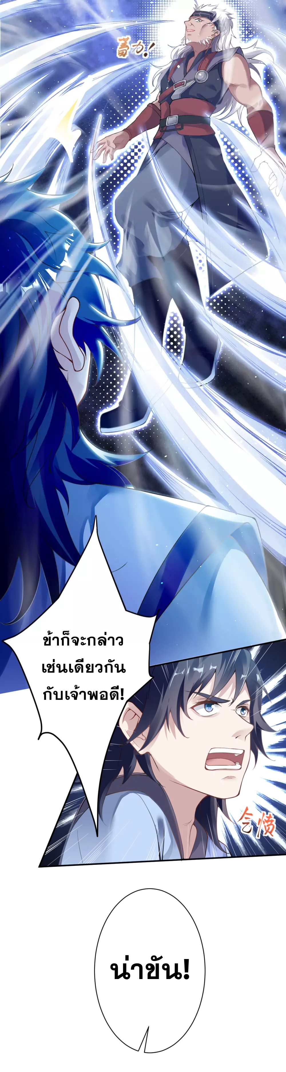 Against the Gods - อสูรพลิกฟ้า ตอนที่ 307 หน้า 33