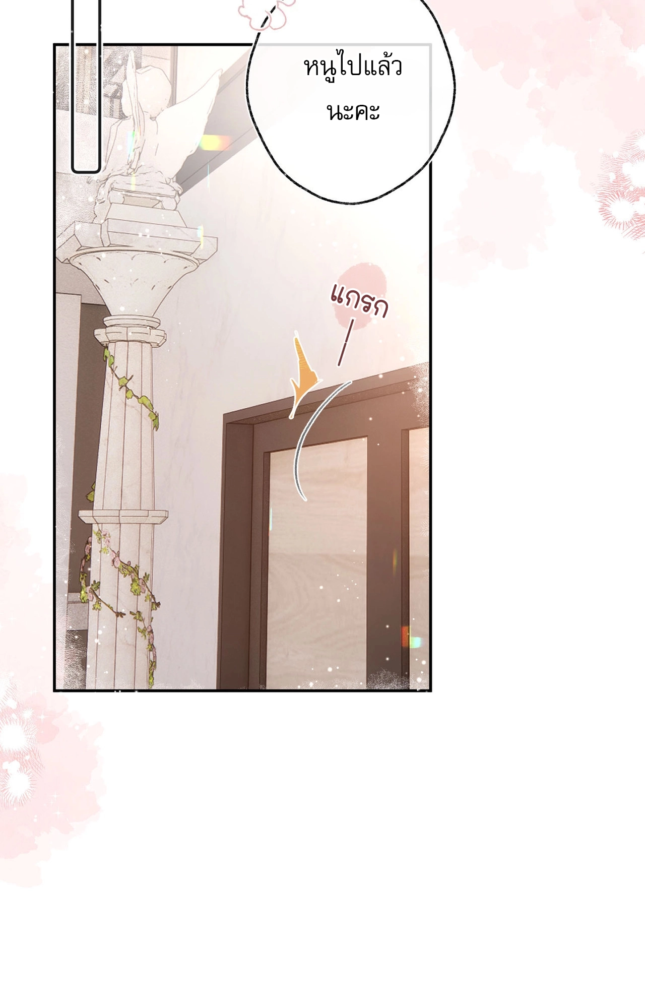 You Are My Desire | เธอคือฝันหวานละมุน ตอนที่ 3 หน้า 33