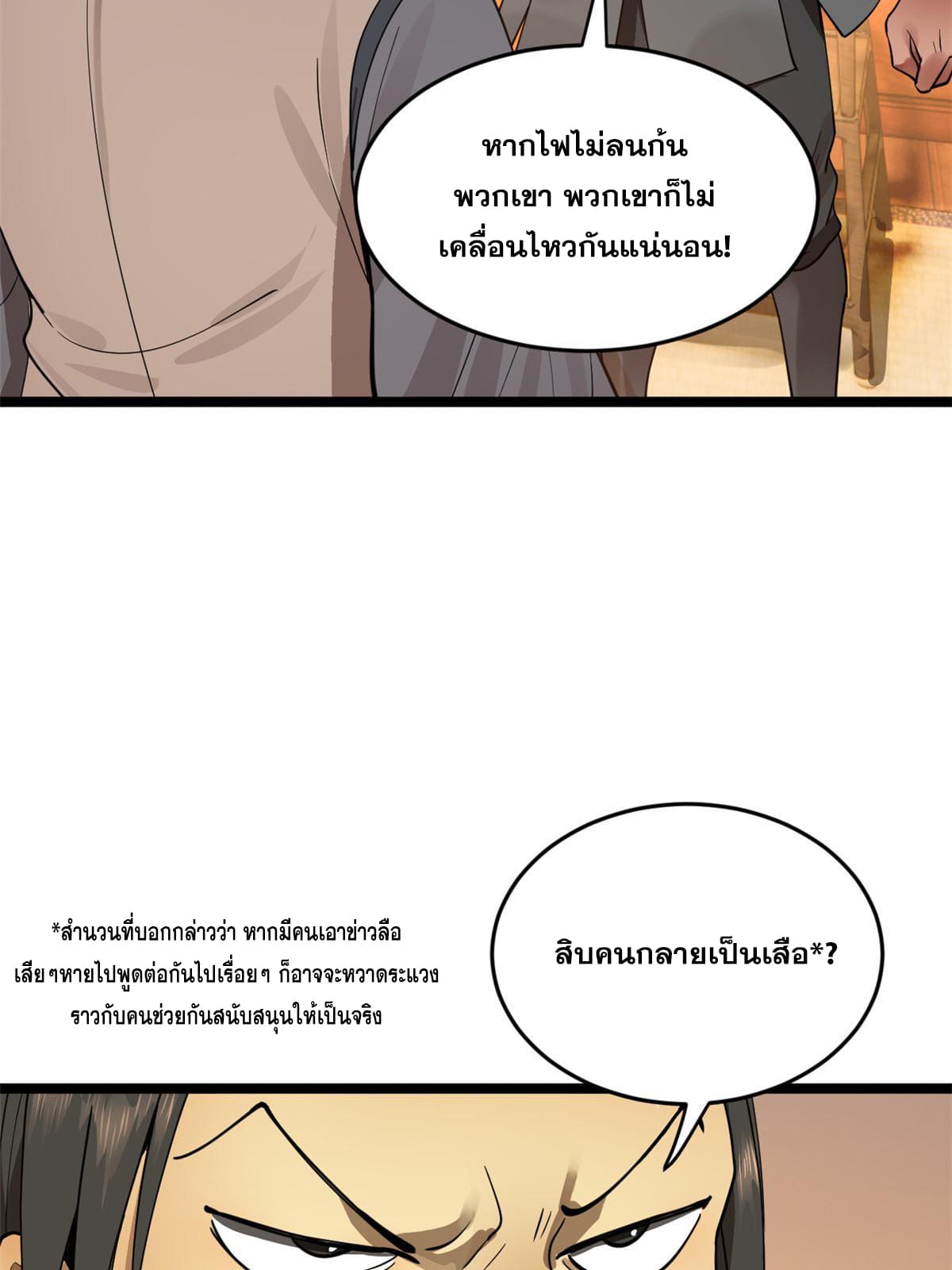 ลูกเขยที่แกร่งสุดในปฐพี (ทันจีน) ตอนที่ 38 หน้า 45