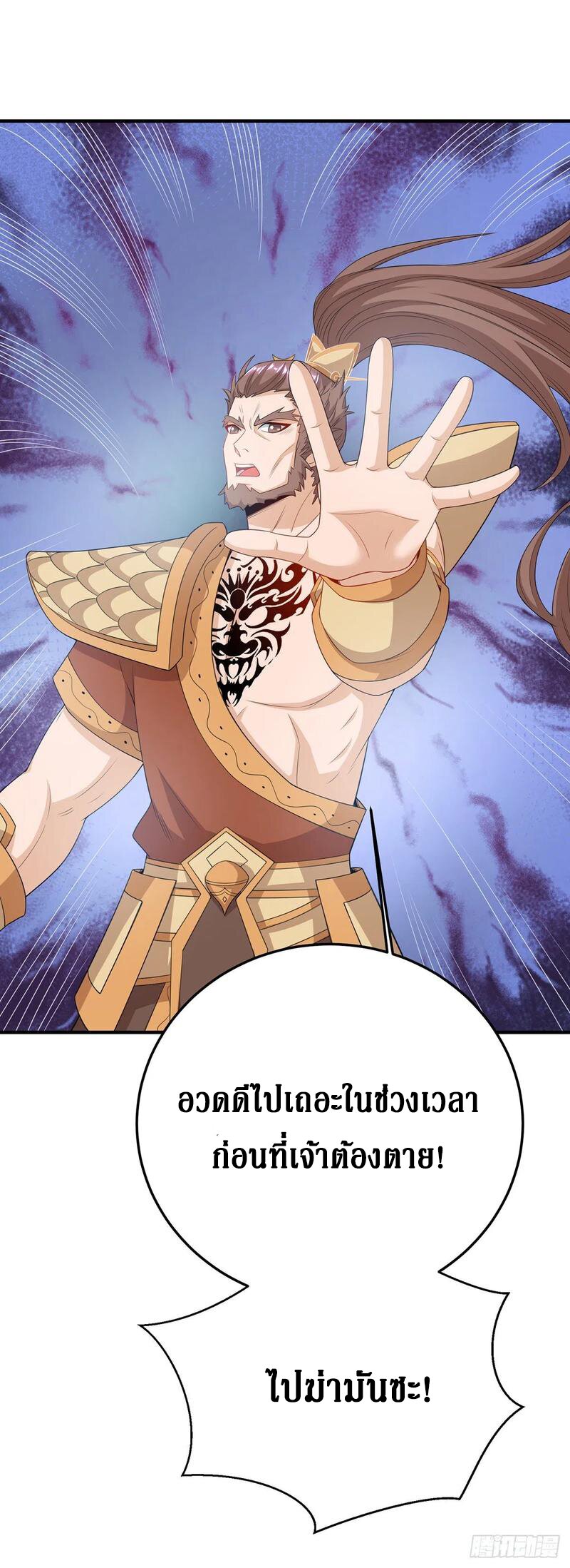 Dominate The Three Realms ตอนที่ 98 หน้า 24