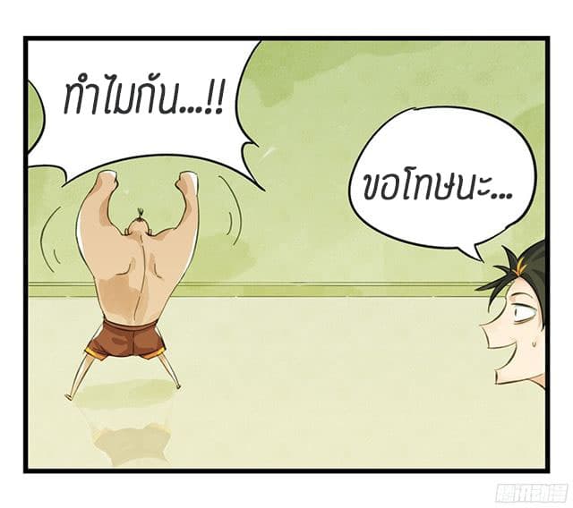 หอคอยสู่สวรรค์ ตอนที่ 8 หน้า 24