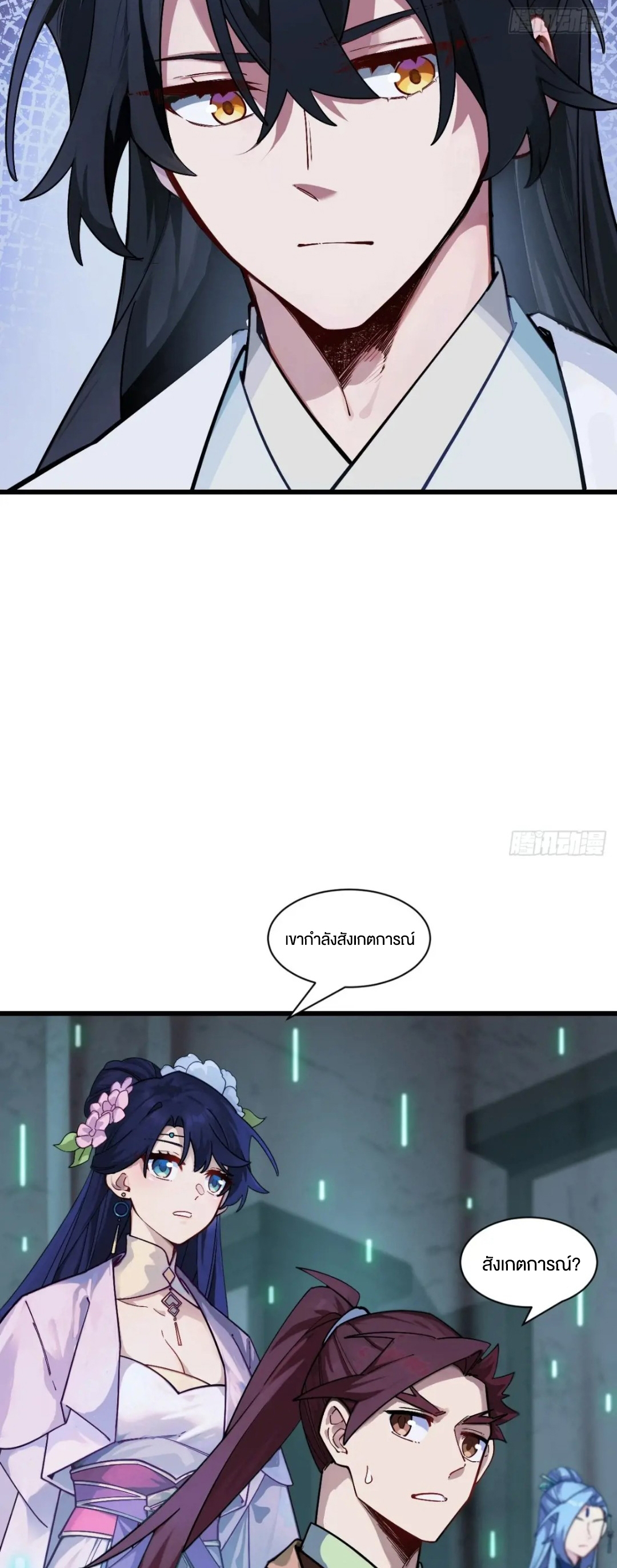 กำเนิดร่างเทวะบรรพกาล ตอนที่ 57 หน้า 11