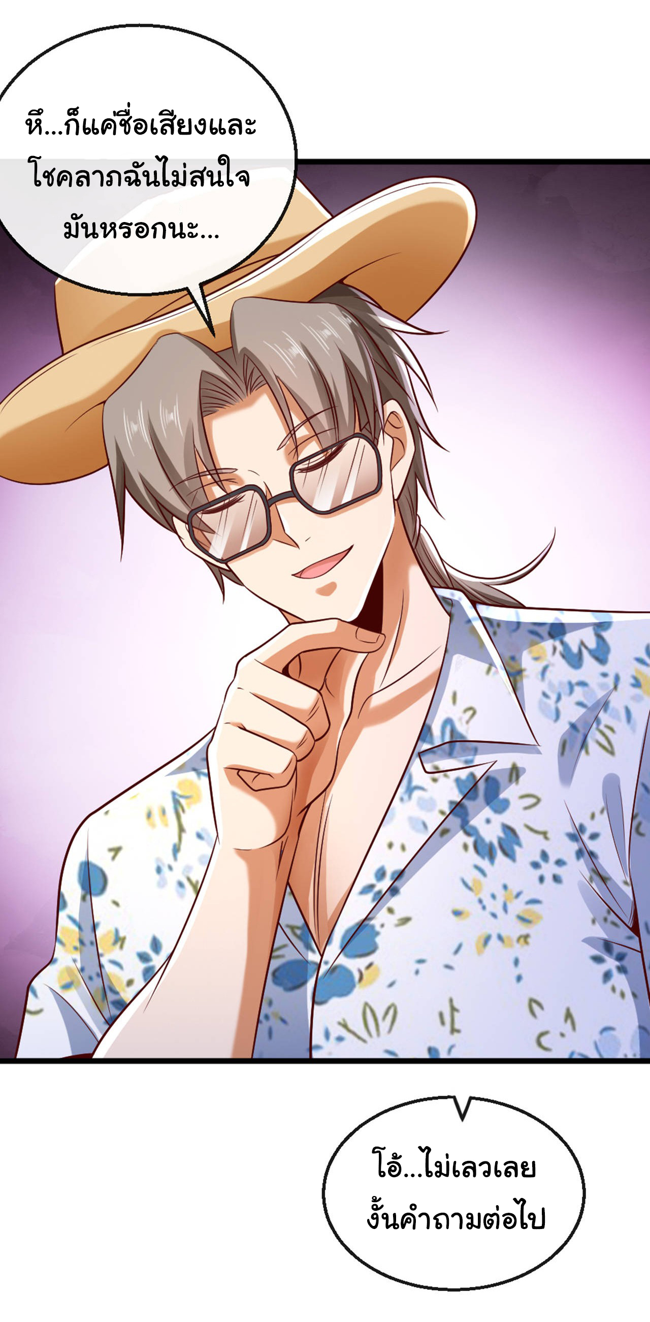 Chu Chen, the trash son-in-law ตอนที่ 16 หน้า 36