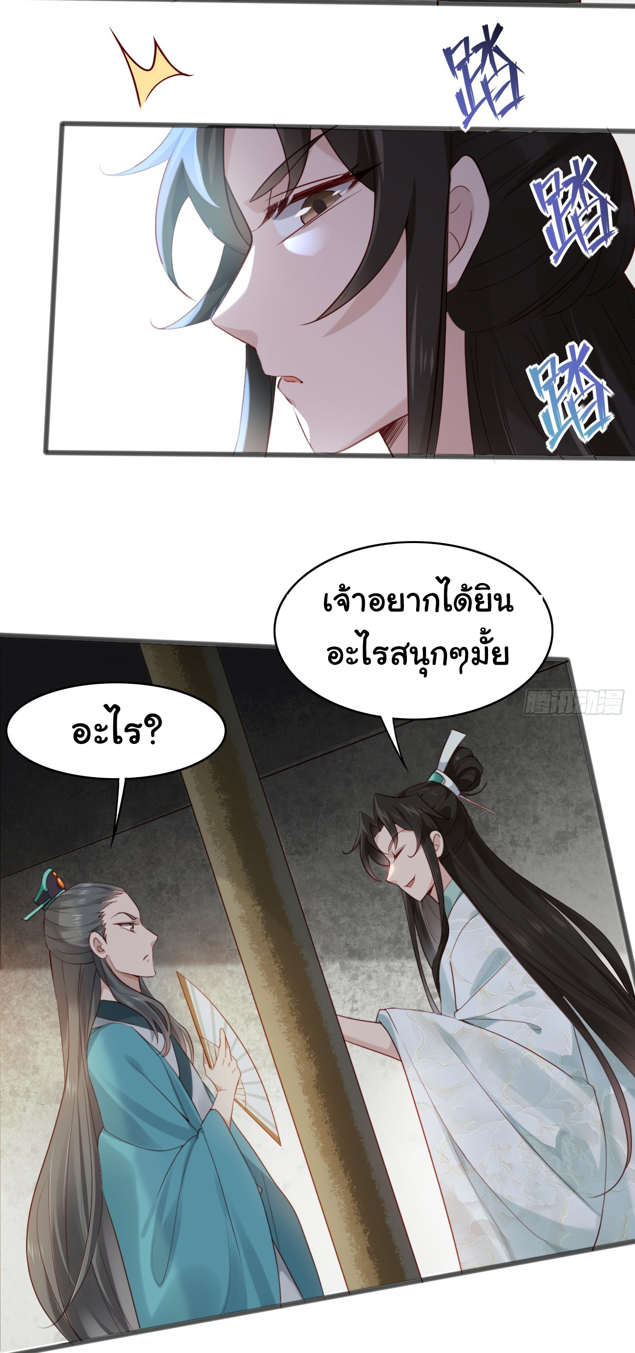 ต่างภพอลเวง ตอนที่ 14 หน้า 22