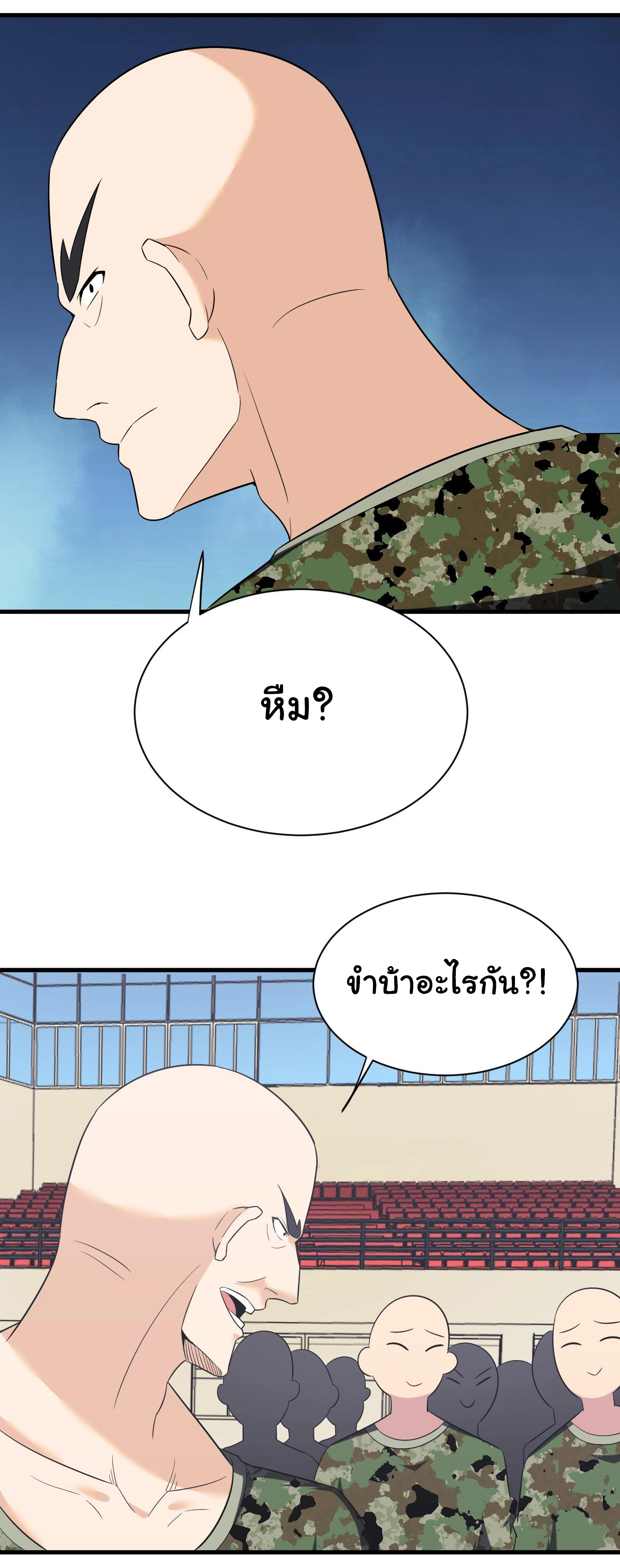 Sanjie Taobao Store ระบบร้านค้าเทพเจ้า ตอนที่ 256 หน้า 8