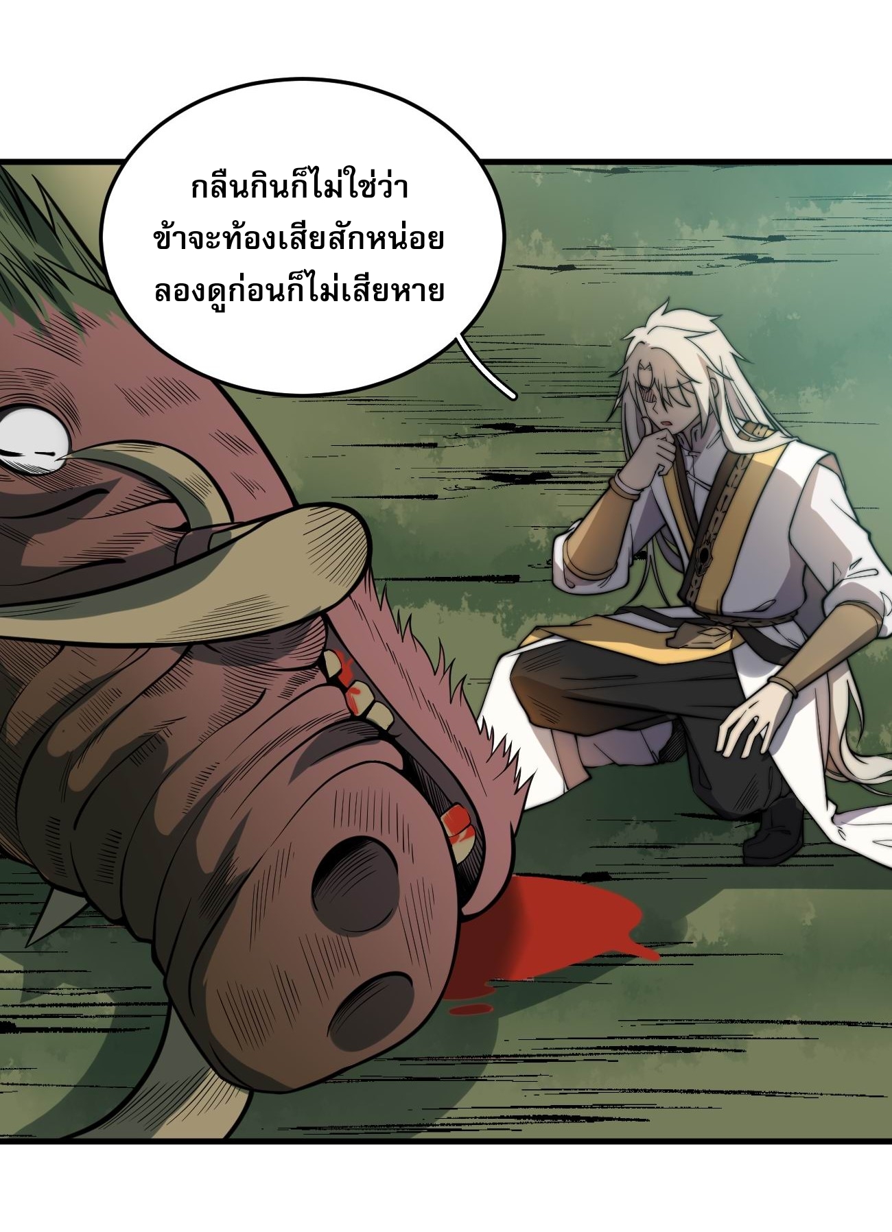 ระบบกลืนกินขั้นสุดยอด ตอนที่ 5 หน้า 50