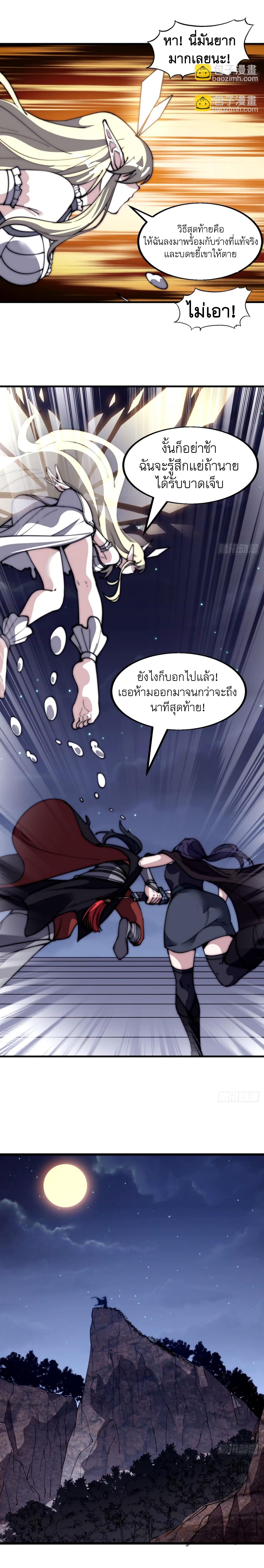 Starting a Mountain ตอนที่ 577 หน้า 9