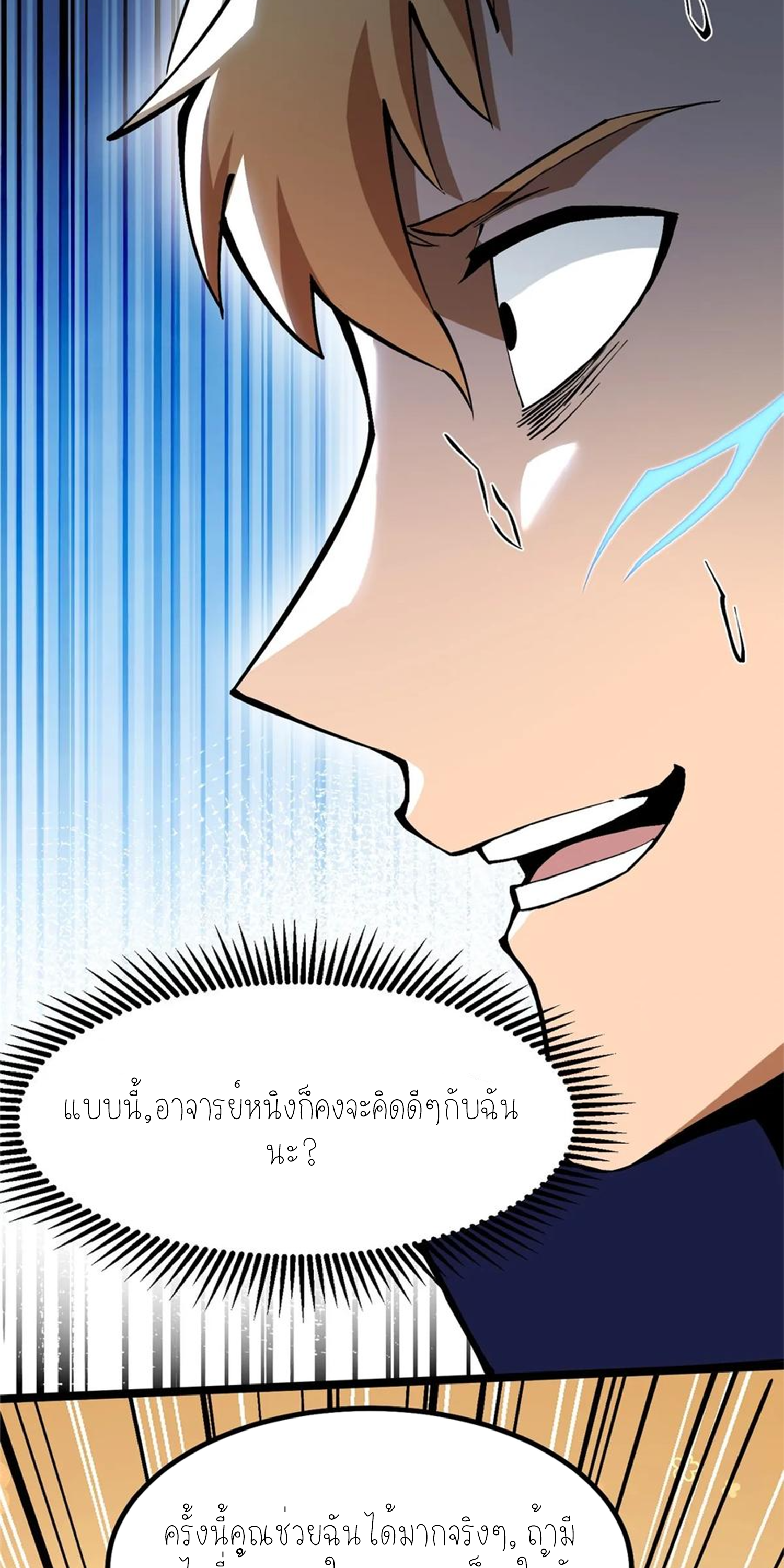 ไม่อยากเรียนทักษะ แห่งคำสาปเลย! ตอนที่ 90 หน้า 45