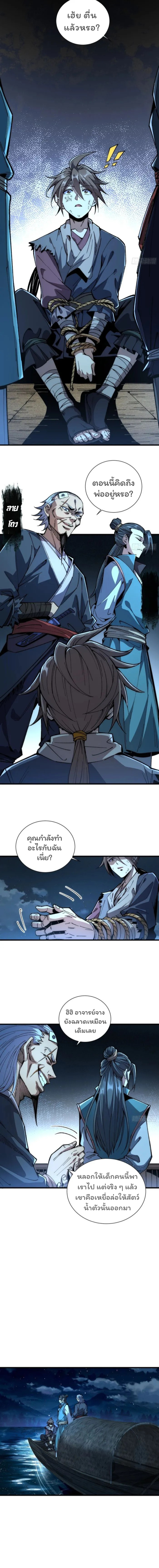 สู่หนทางแห่งเทพ เริ่มต้นจากวานรแห่งสายน้ำ ตอนที่ 2 หน้า 6