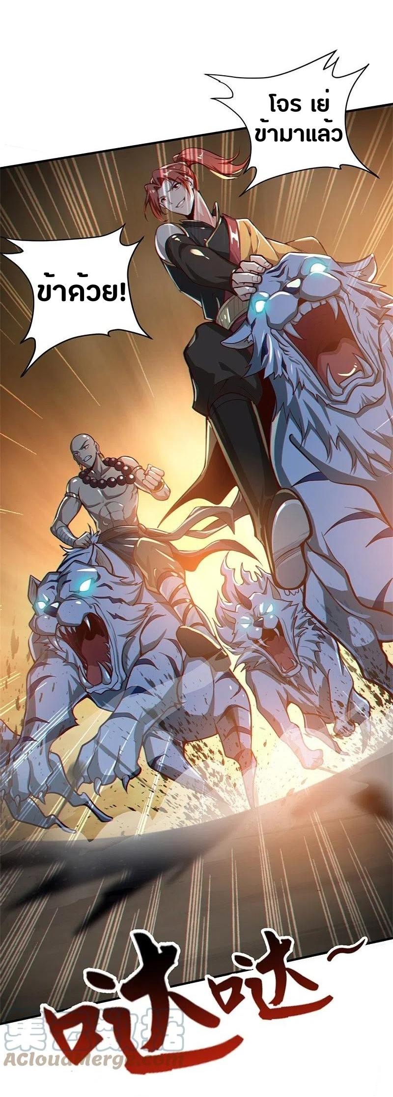 One Sword Reigns Supreme ตอนที่ 178 หน้า 4