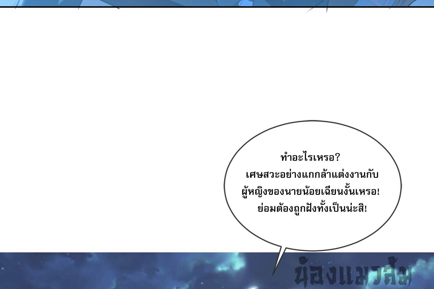 ลูกเขยบ้าของจักรพรรดิเซียน ตอนที่ 3 หน้า 16