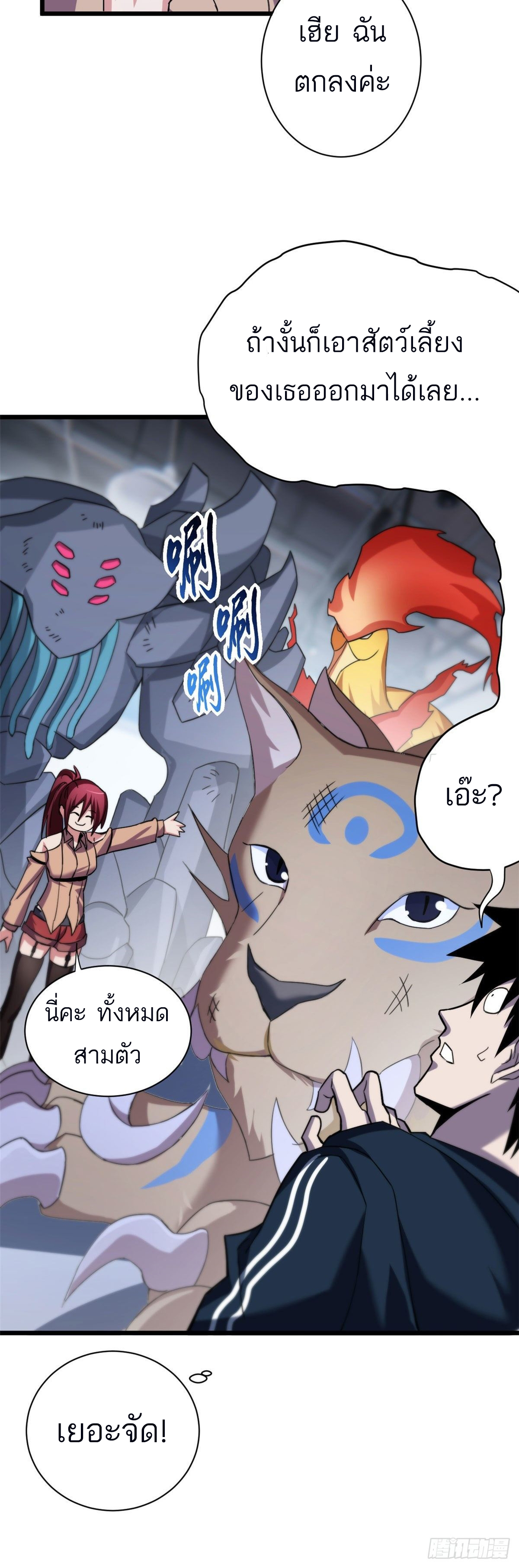 โคตรเทพร้านสัตว์อสูร ตอนที่ 10 หน้า 40