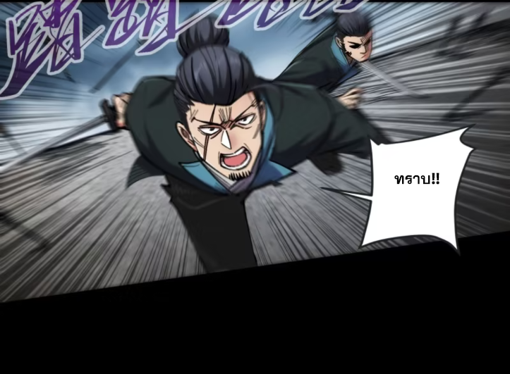 หาญท้าชะตาฟ้า ปริศนายุทธจักร ตอนที่ 44 หน้า 7