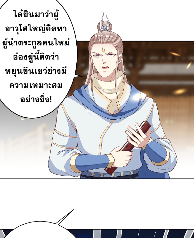 Against the Gods - อสูรพลิกฟ้า ตอนที่ 295 หน้า 31