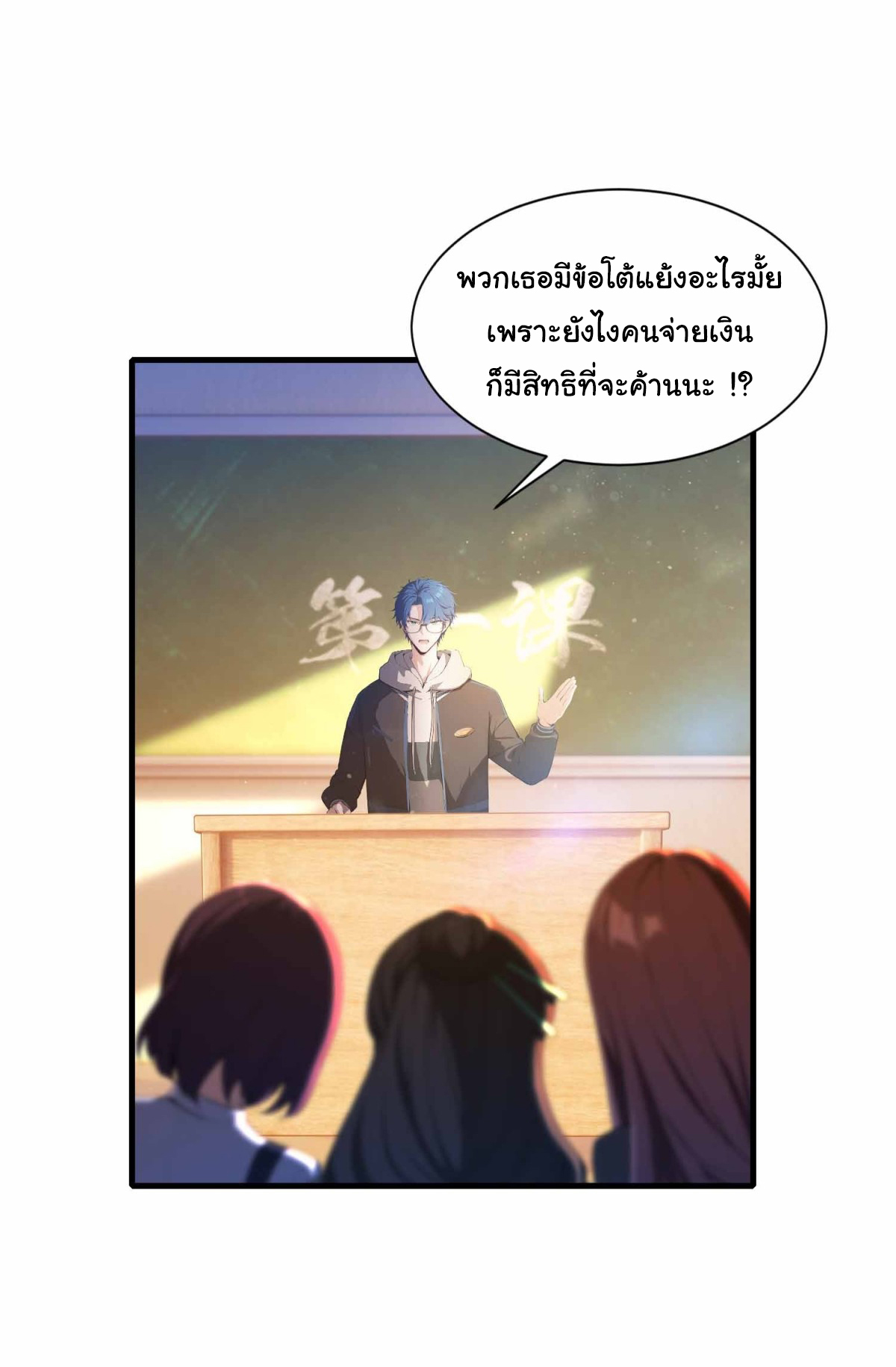 ฉันไม่อยากเป็นอาจารย์เลยจริงๆ ตอนที่ 5 หน้า 8