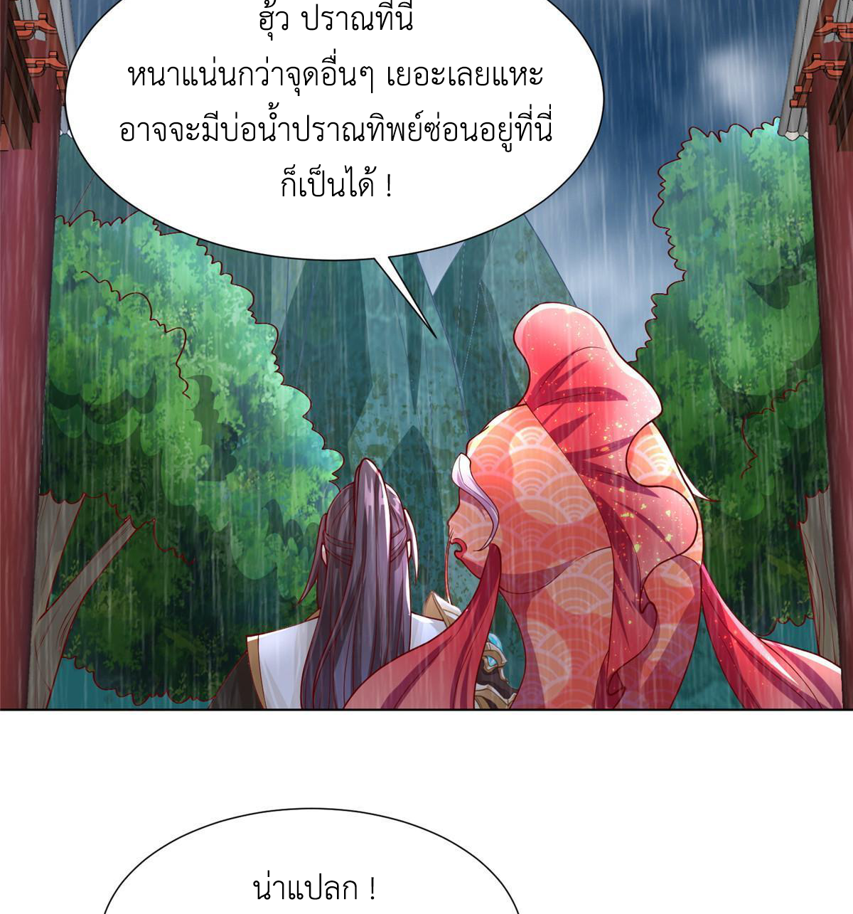 (ชนจีน) Dragon Master (จูหมิง นักรบเซียนมังกร) ตอนที่ 208 หน้า 18