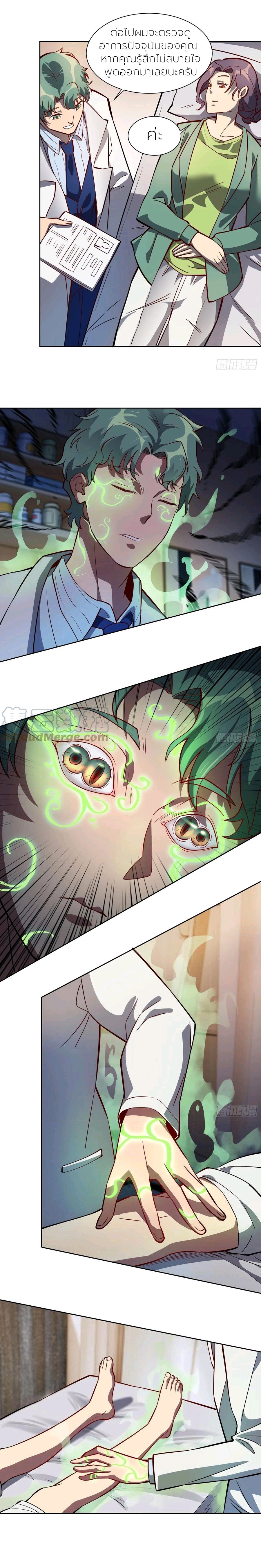 ผู้คนบนโลกใบนี้ช่างโหดร้าย(Earthlings are Insane) ตอนที่ 49 หน้า 6