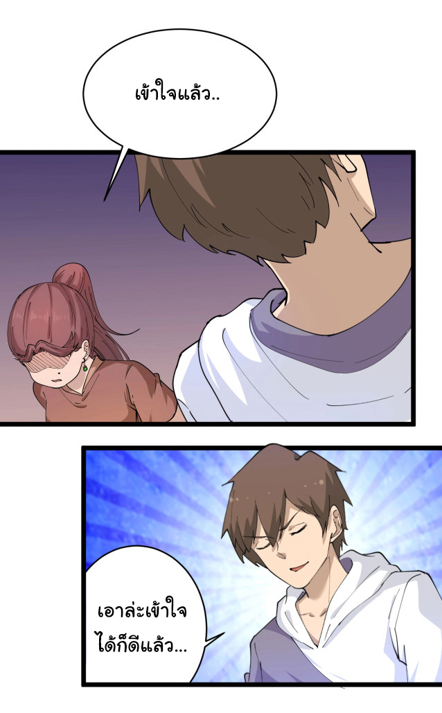 Sanjie Taobao Store ระบบร้านค้าเทพเจ้า ตอนที่ 52 หน้า 29