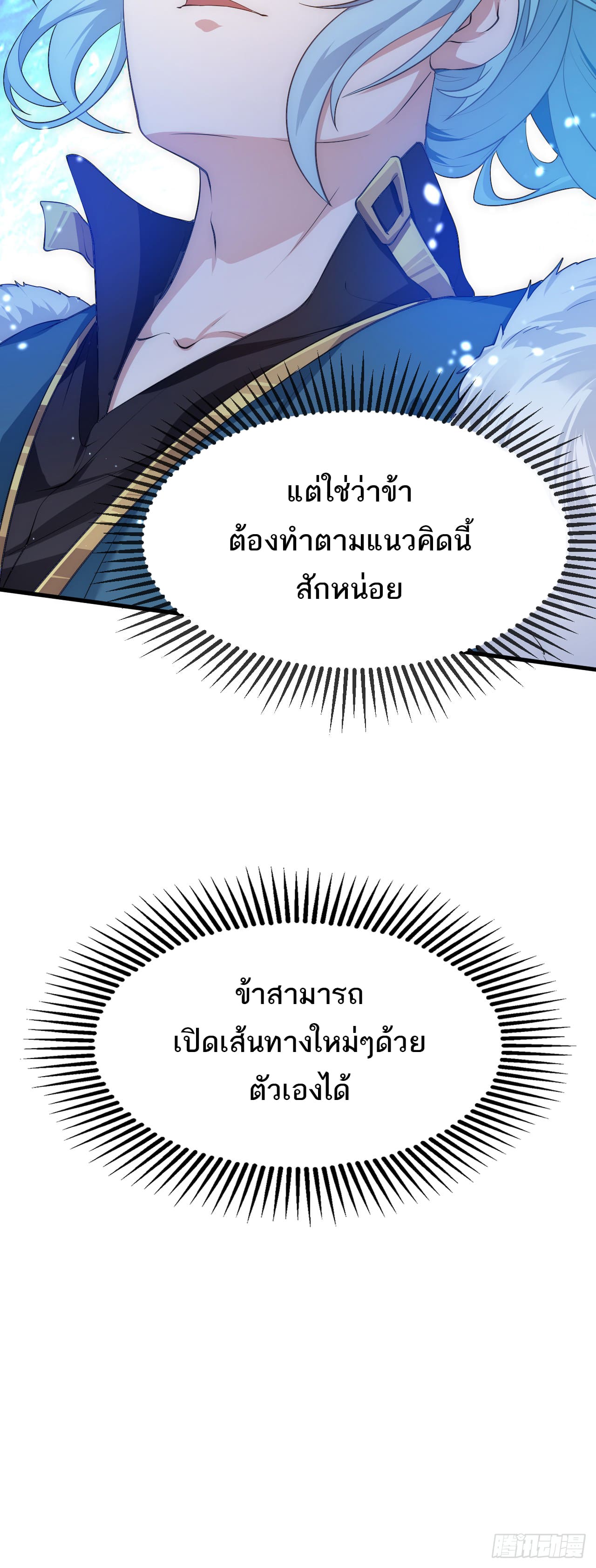 เส้นทางอมตะมันจริงจังไปแล้วมั้ง ตอนที่ 13 หน้า 24